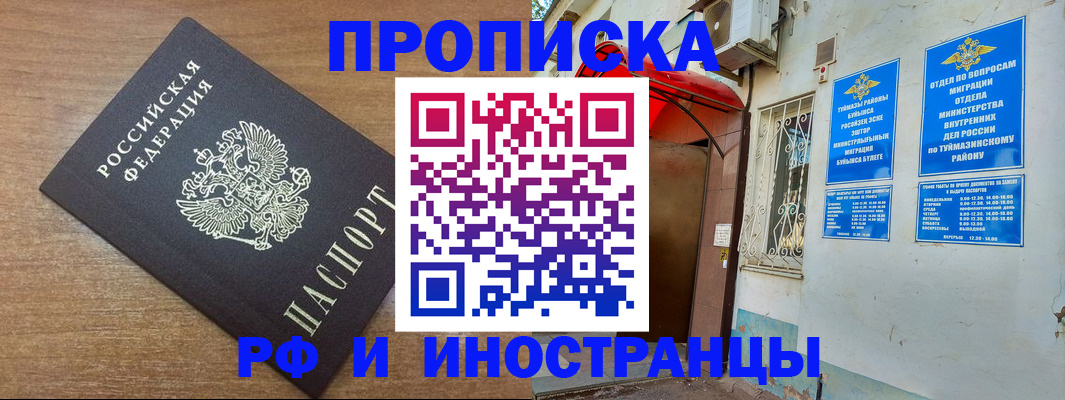 временная регистрация собственник в Нижнекамске